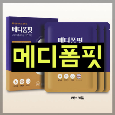 메디폼핏