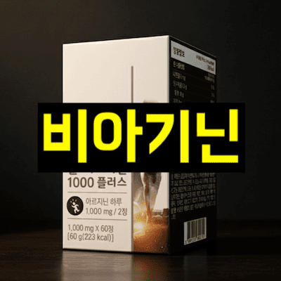 비아기닌