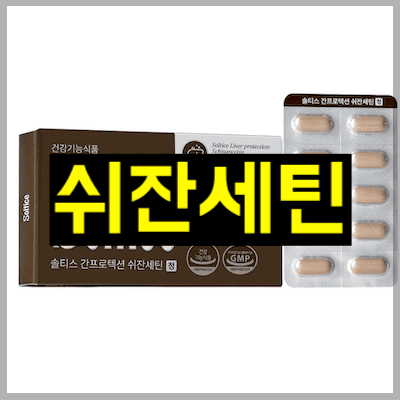 쉬잔세틴