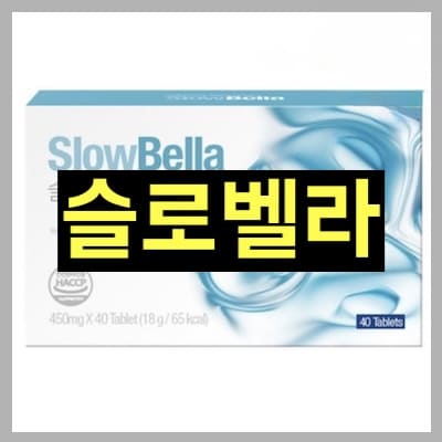 슬로벨라