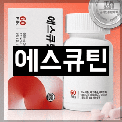 에스큐틴