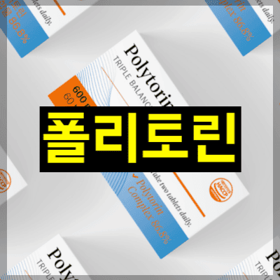 폴리토린