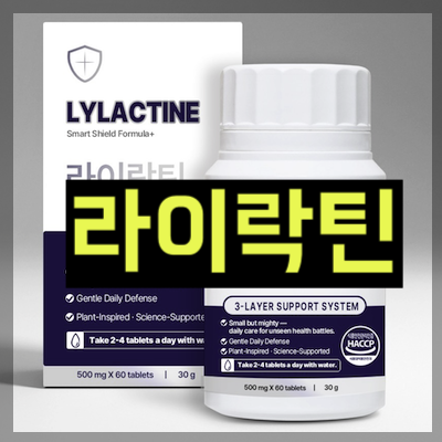 라이락틴