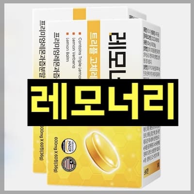 레모너리