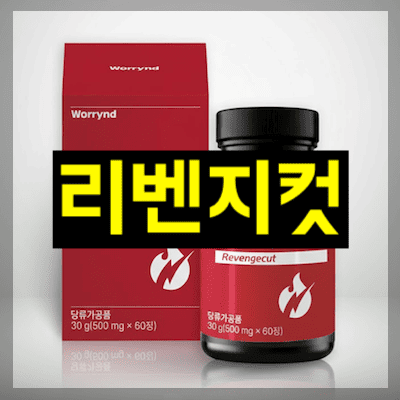 리벤지컷