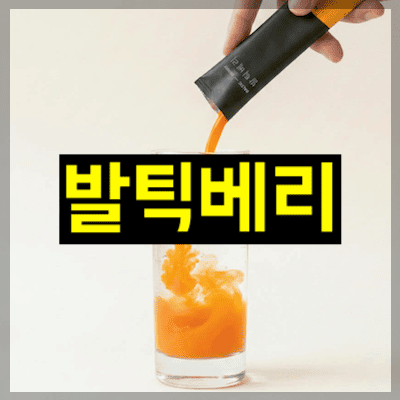 발틱베리