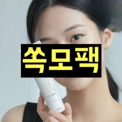 쏙모팩