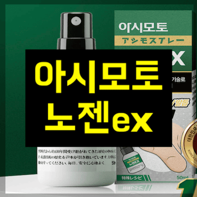 아시모토 노젠ex