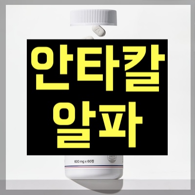 안티칼알파