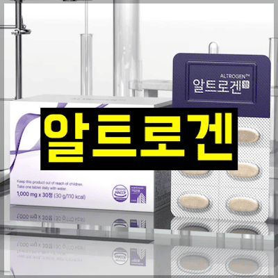 알트로겐