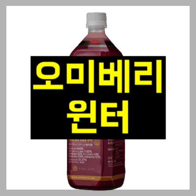 오미베리윈터