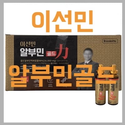 이선민 알부민골드