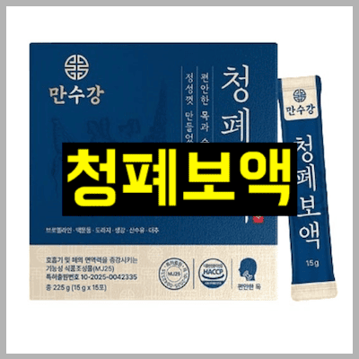 청폐보액