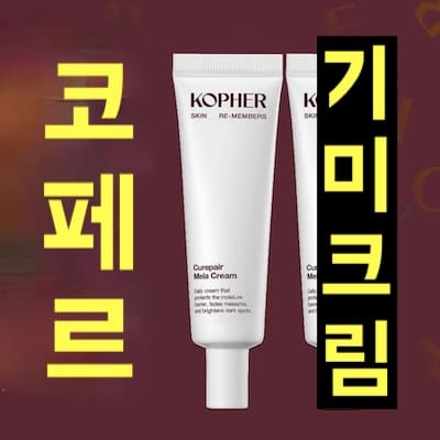 코페르 기미크림