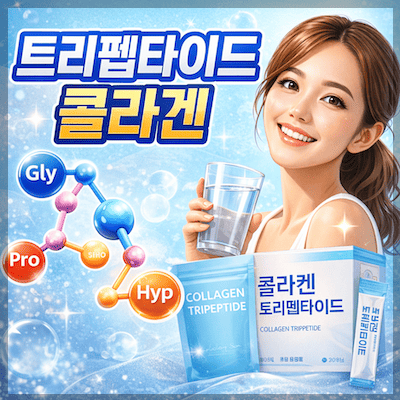 트리펩타인 콜라겐