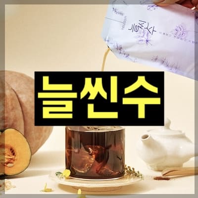 늘씬수