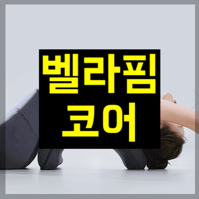 벨라핌코어