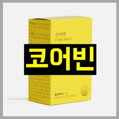 코어빈