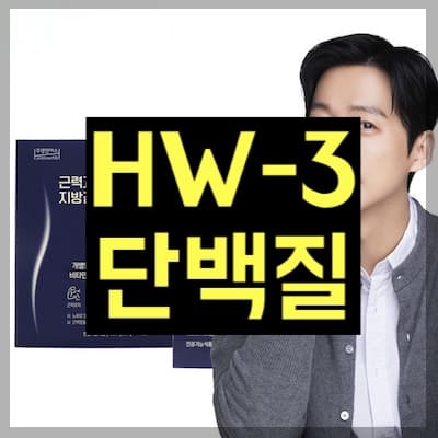 HW-3 단백질