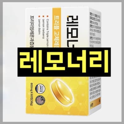 레모너리