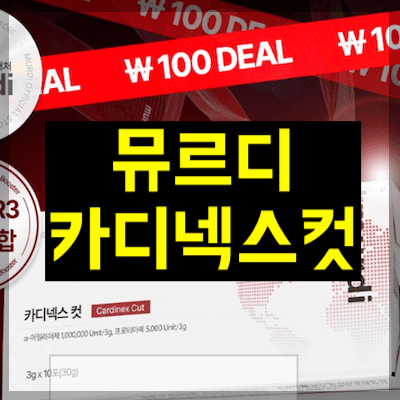 뮤르디 카디넥스컷