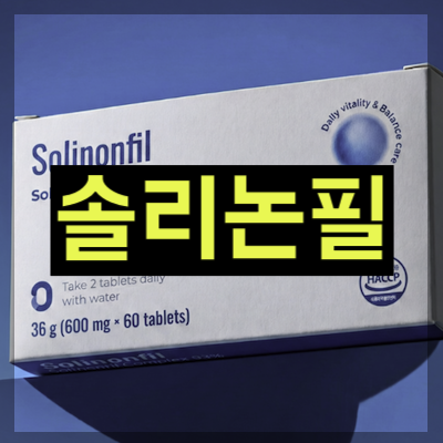 솔리논필