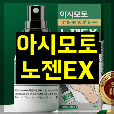 아시모토 노젠EX