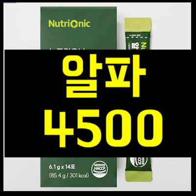알파 4500