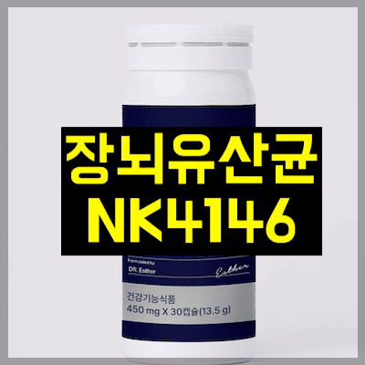 장뇌유산균NK4146