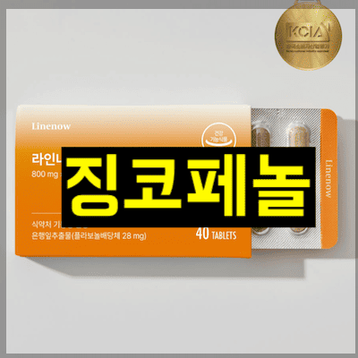 징코페놀