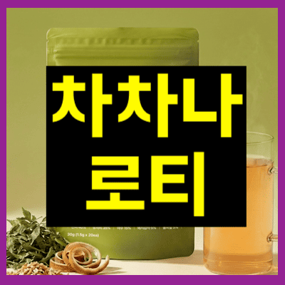 차차나로티