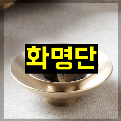 화명단