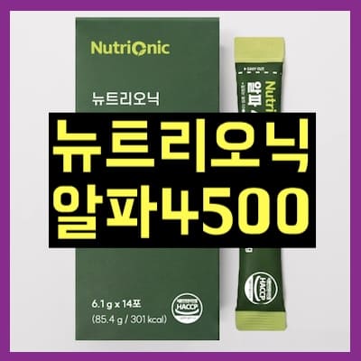 뉴트리오닉 알파 4500
