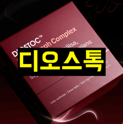 디오스톡