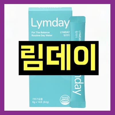 림데이