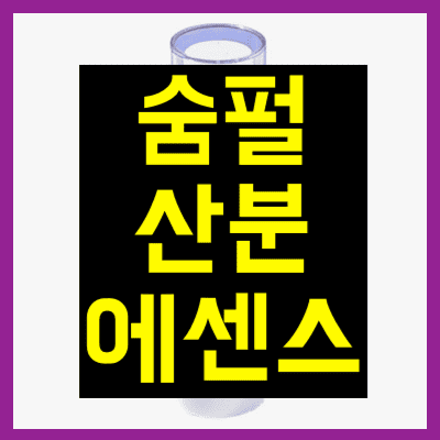 숨펄 산분에센스