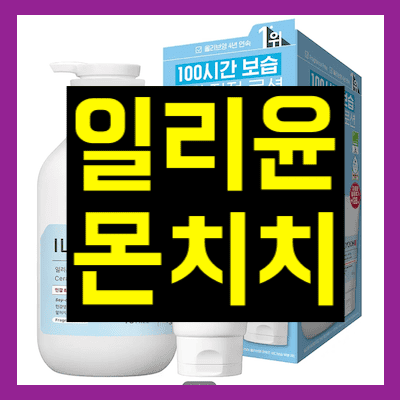 일리윤 몬치치