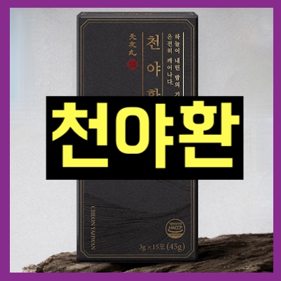 천야환