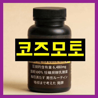 코즈모토