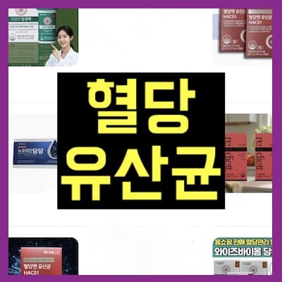 혈당유산균 HACO1.