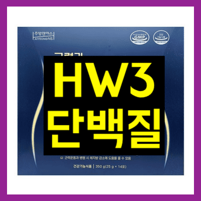 HW3단백질