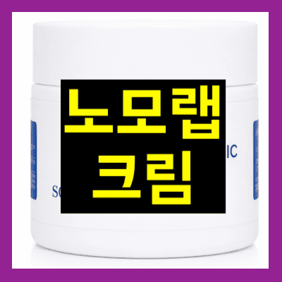 노모랩 크림