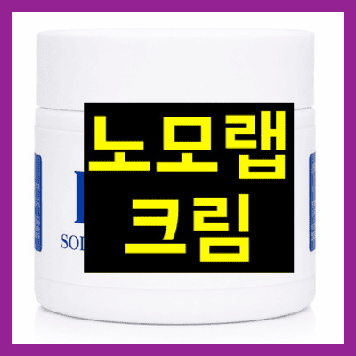 노모랩 크림