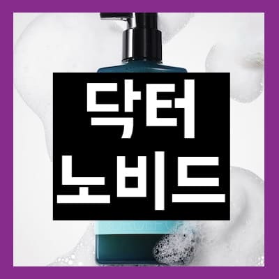 닥터노비드