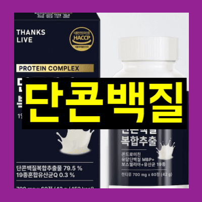 단콘백질