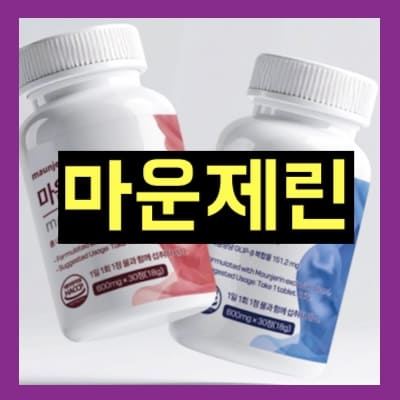 마운제린