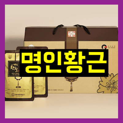 명인황근