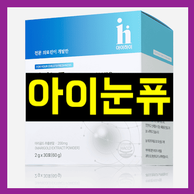 아이눈퓨