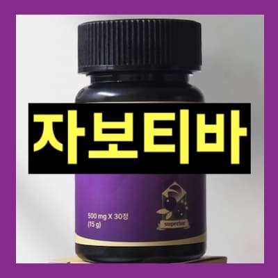 자보티바