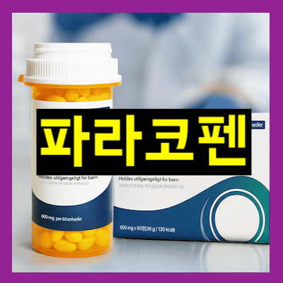 파라코펜